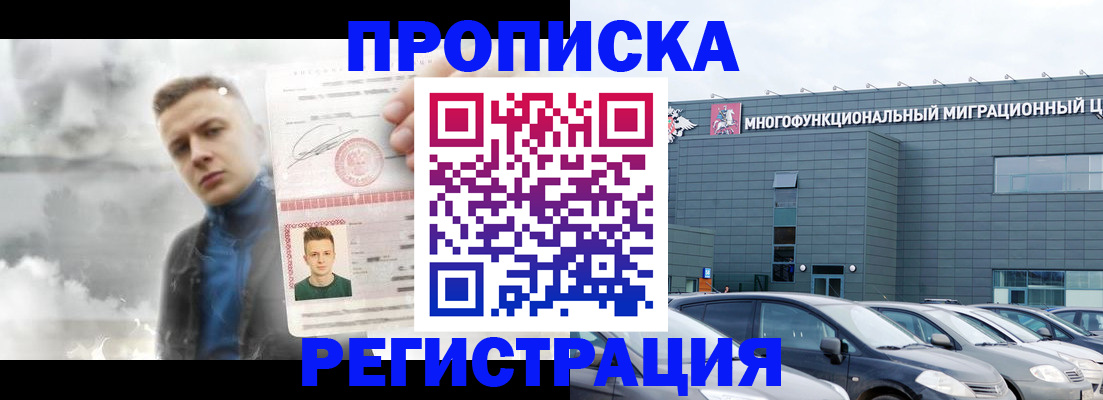 прописка 2025 в Кохме